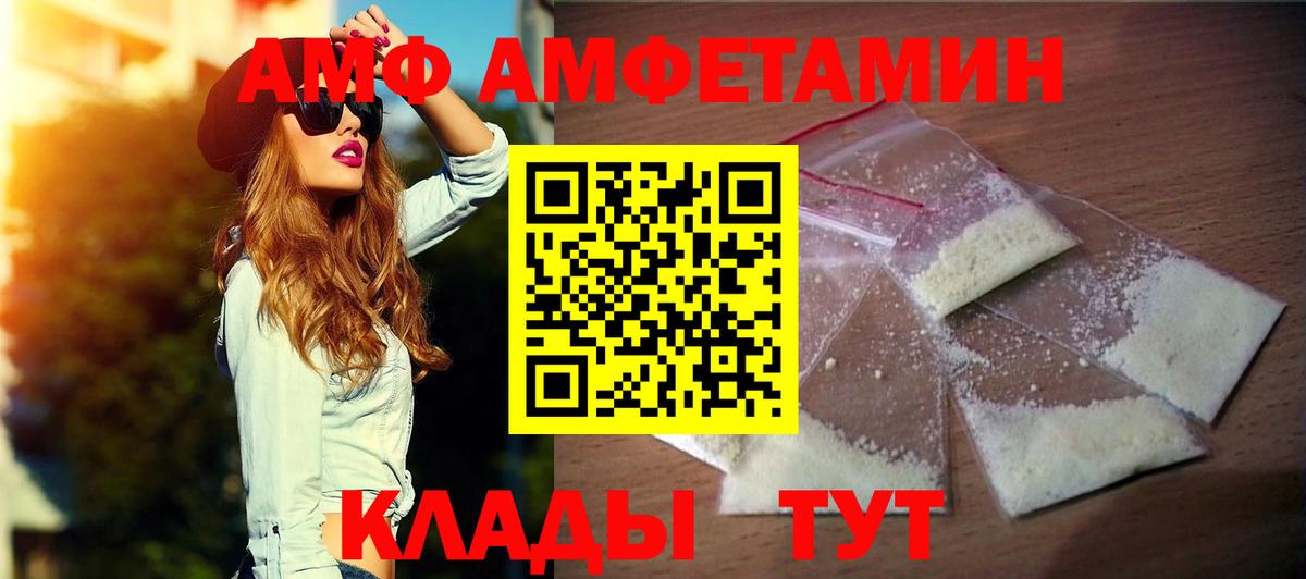 АМФ Premium  Вход с VPN  Amphetamine  Шахты 