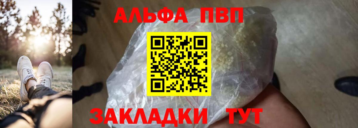 Alpha PVP Crystall  Вход с VPN  A-PVP мука  Шахты 