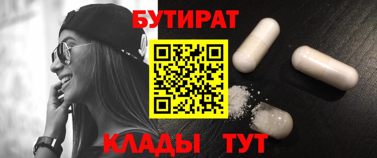 БУТИРАТ буратино Шахты
