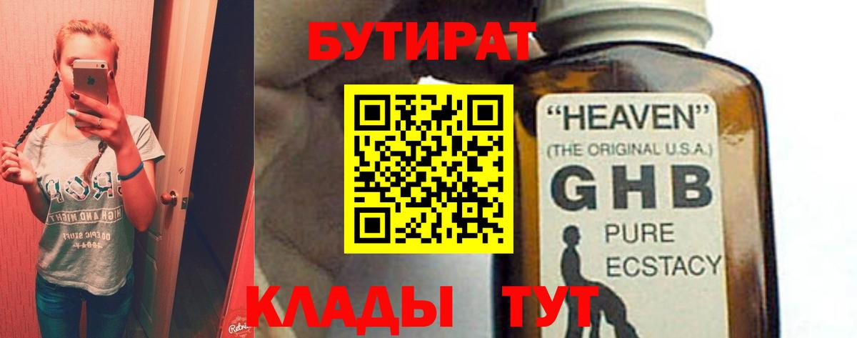 БУТИРАТ бутик  Вход с VPN  Шахты 