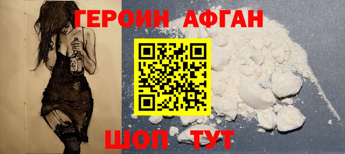 Героин белый Шахты