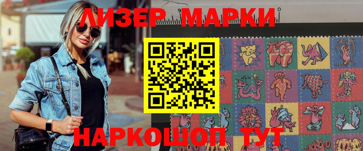 Марки 25I-NBOMe 1,5мг Шахты